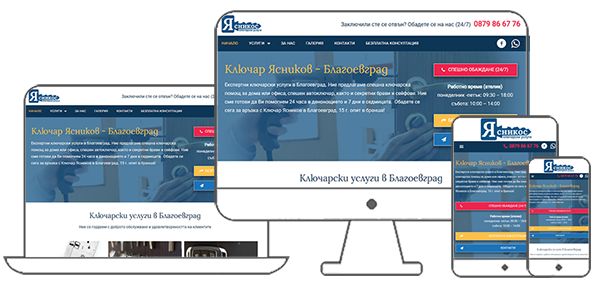изработка на Уебсайт за ключарски услуги